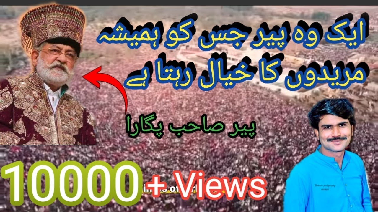 Pir Pagara Teri Izmat Ko Salam✋| Rohani Dora || آپ بھے کر سکتی ھو زیارت اس ویڈیو میں🤲🏻🤲🏾