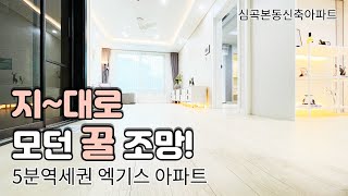 [부천신축아파트] 분양 심곡본동신축아파트 전세대정남향 …