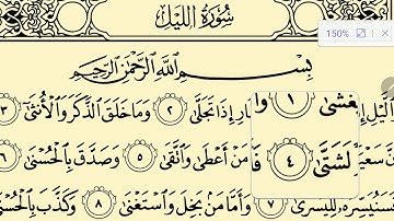 Juz Amma 5 (Surah Al Fajr to Al Nass) (جزء عم (سورة الفجر إلى الناس