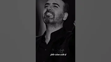لو كنت عملت خاطر ليوم حلو عشناه في كده معقول ياساتر مافيش كده في الحياه 