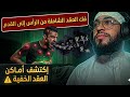 استمع وأنت نائم😴 رقية فك العقد الشاملة من الرأس إلى القدم وكشف أماكنها في الجسد لإبطال السحر والحسد