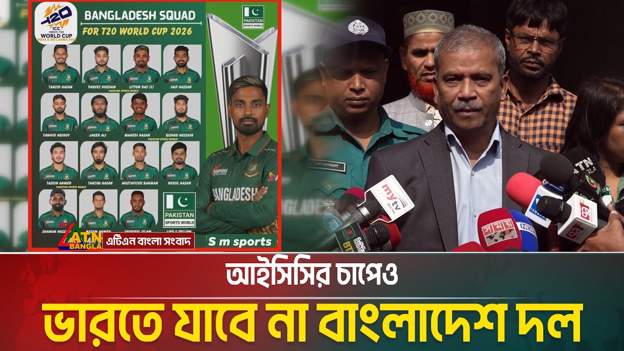 ভারতে বিশ্বকাপ খেলবে না বাংলাদেশ: আসিফ নজরুল | Bangladesh National Team | ATN Bangla News