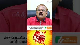 சிம்ம ராசிக்காரர்கள் இந்த விஷயத்தில கவனமா இருக்கணும் | AstrologerShelvi  | ஆனி மாத பலன்கள் | Simmam