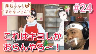 舞妓さんちのまかないさん 同時視聴