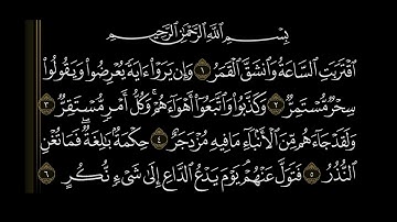 ما تيسّر من سورة (القمر) بصوت الشيخ ابراهيم الهشّال