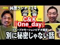 【C&K】のLIVE DVD撮影に純悪がイッター！！お話。