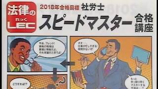 2018年合格目標　スピードマスター合格講座＜一般クラス＞　ガイダンス　澤井清治講師