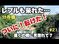 【#レブル 】#レブル も呆れた！ついにコケた！？#分寺橋 【#タンデム Motovlog】