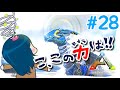 【ARK】#28 ②カワウソの赤ちゃん(超能力を駆使)【アークPS4版実況】