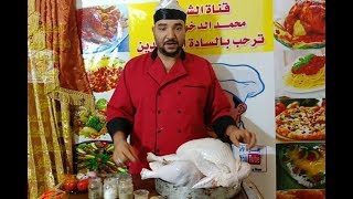 ديك رومي كامل مسلوق ومتحمر في الفرن بالبطاطس الشيف/  محمد الدخميسي