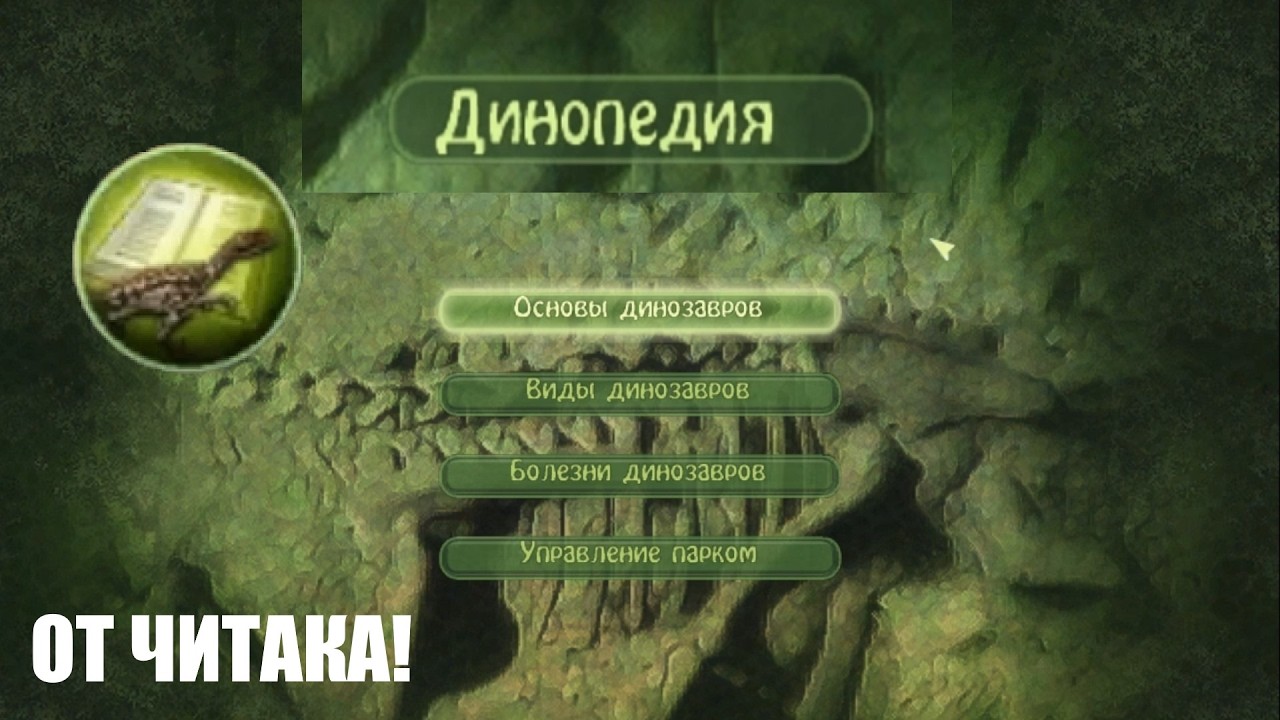 Динопедія та ПОВНИЙ фінал |JPOG