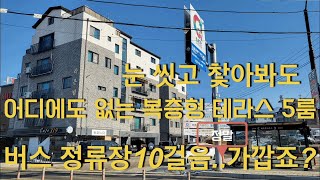 EH 141 ⭐️전액대출⭐️ 송파가 20분 .하남 미사 생활권…쾌적한 숲세권. 복층형 테라스 빌라 5룸…