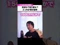 【賃貸or持ち家】高齢になると家を貸してもらえない?賃貸と持ち家どっちが得か論争【ひろゆきお悩み相談室】#shorts  #ひろゆき #悩み相談 #切り抜き