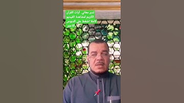 تدبر معاني  آيات القرآن الكريم