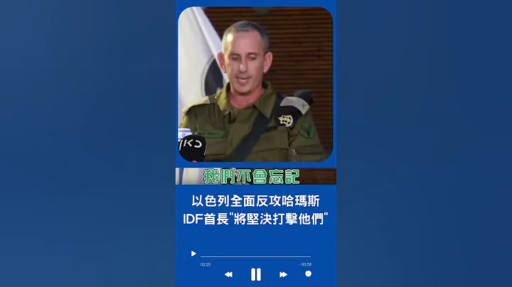 加薩一晚淪火海!  以色列防長誓言哈瑪斯"必須付出沉重代價"｜20231009｜#shorts - 天天要聞