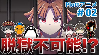Plotコラボ Youtube