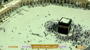 سورة الرحمن بصوت القارئ عبدالله خياط.