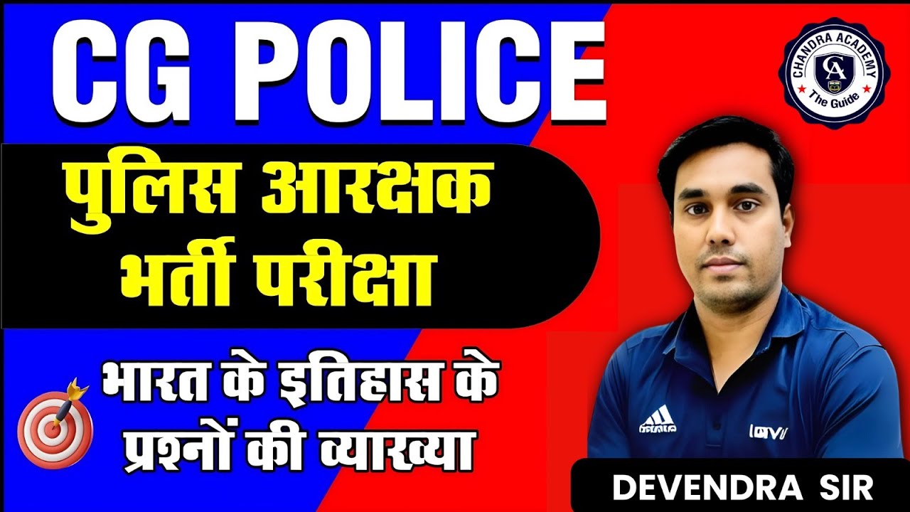 CG POLICE Paper 4 – Indian History MCQs | पढ़िए Devendra Sir के साथ और पाएं सफलता! 🎯