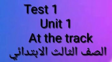 Test1 ( Unit1  At the track) connect plus grade3 primary school الصف الثالث الابتدائي