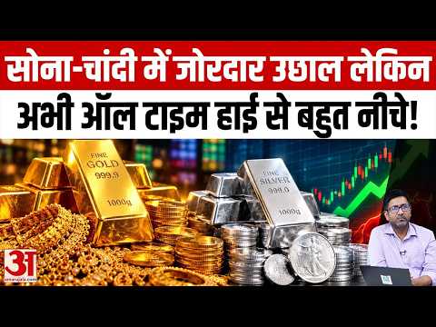 Gold Rate Today: सोना 1.50 लाख, चांदी 2.21 लाख पर | क्यों बढ़ रहे दाम? खरीदें या नहीं? Amar Ujala