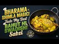 How to make Bharwan Shimla Mirch? 🫑 | भरवां शिमला मिर्च रेसिपी | Stuffed Capsicum |
