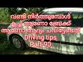 Clutch or break first/വണ്ടി നിർത്തുമ്പോൾ ആദ്യം ക്ലച്ചു ആണോ ബ്രേക്ക്‌ ആണോ ചവിട്ടേണ്ടത്Driving tips-90