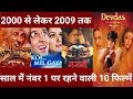 Top Ten Bollywood Movies | जानिए 2000 से लेकर 2009 तक कि टॉप 10 फ़िल्मों के बारे में