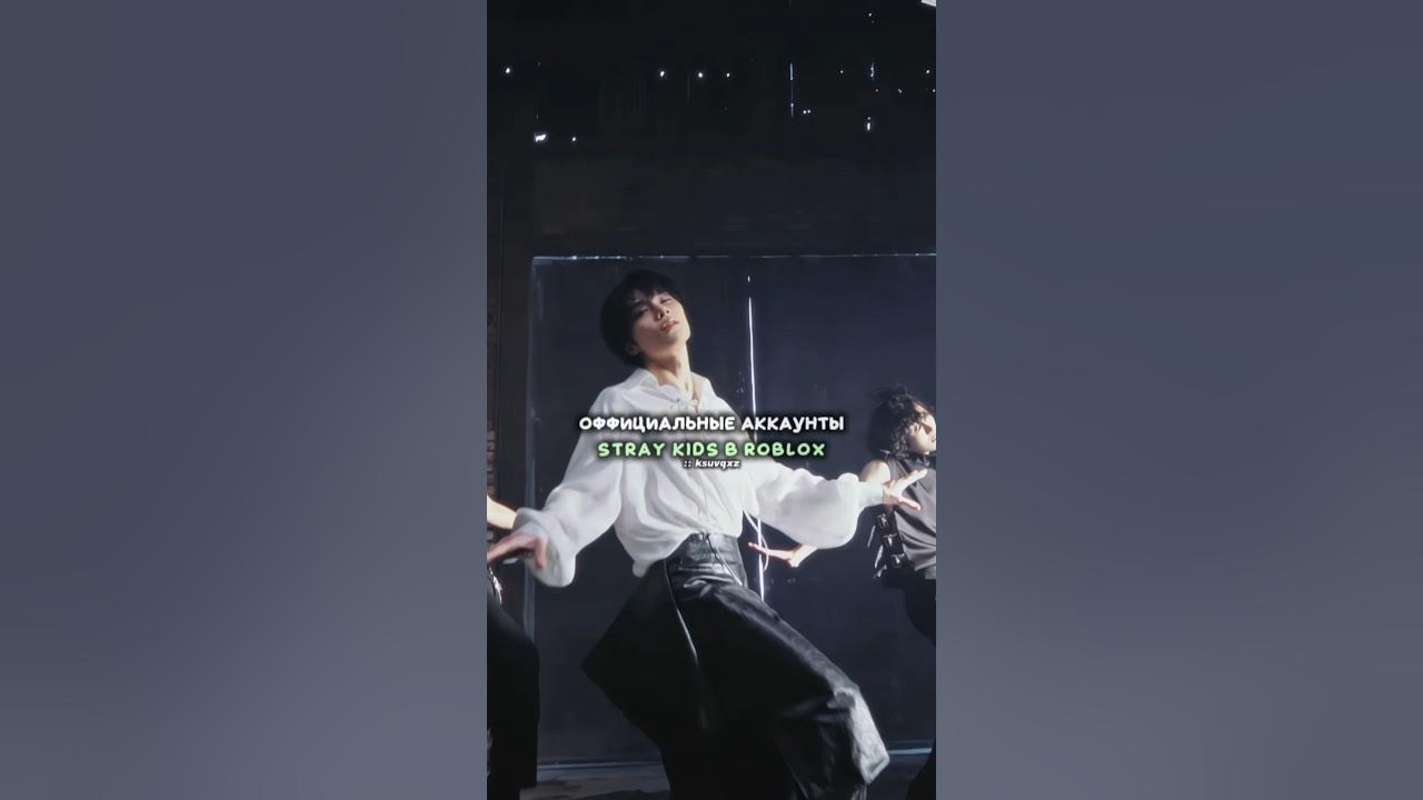 офф аккаунты skz в Roblox #kpop #skz #straykids #roblox #рб #скз # ...
