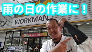 【ワークマン」リストガード・ネオワークギア