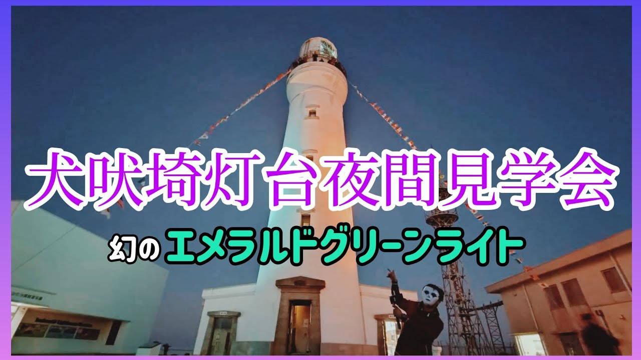 Inubosaki Lighthouse] I saw the 