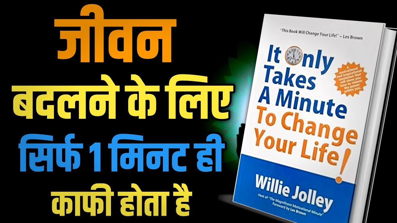It Only Takes A Minute To Change Your Life Audiobook | Sapne Sach Hote ...