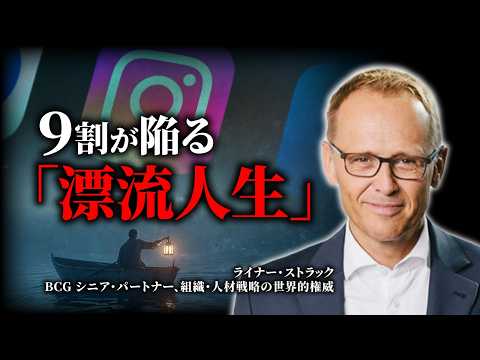 Life Awakening Strategy] Direct from the world's top consultant