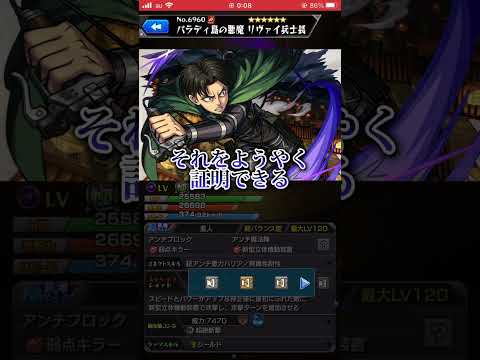 【モンスト】ジークが可哀想すぎるww！リヴァイSSボイスが迫力満載でエグい！進撃の巨人コラボ！ #shorts