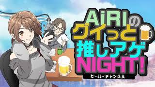 A Night Comes 歌詞 Airi ふりがな付 歌詞検索サイト Utaten