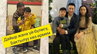 ДАЙЫР ИСМАДИЯРОВ БАЛАСЫ ДАСТАН МЕНЕН БАКТЫЛУУ КӨЗ ИРМЕМ. #Дайырисмадияров #ырчы #шоубизнес #шоу