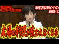 【打越さく良参院議員】経営管理ビザでエスニック料理などの本場の料理が味わえなくなる！