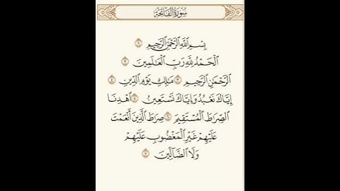 سورة الفاتحة قراءة وكتابه القارئ عبدالله الموسى