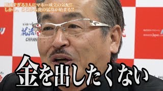 【就活版マネーの虎#015［3組目3/4］】順調すぎる3人にマネー成立の気配!!しかし、ここから虎の猛攻が始まる!!
