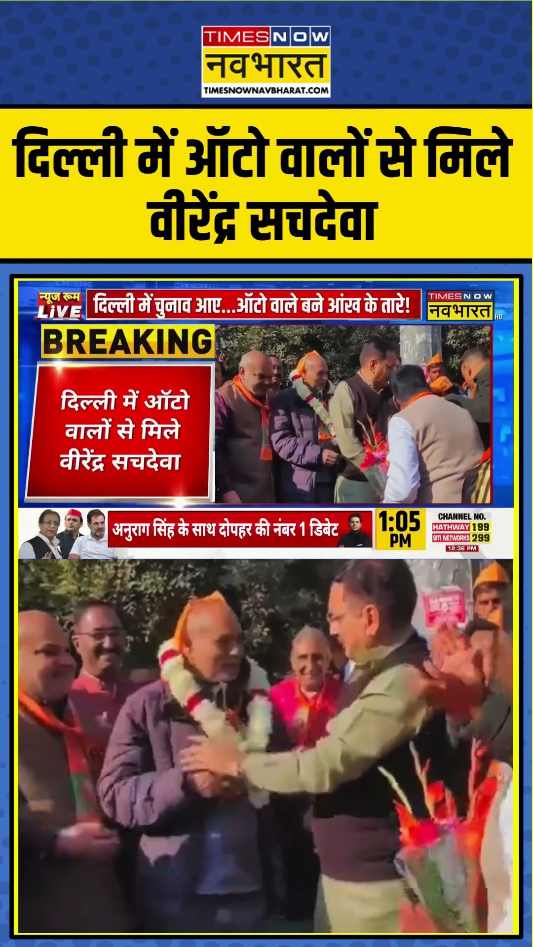 दिल्ली में ऑटो वालों से मिले वीरेंद्र सचदेवा | Delhi Election 2025 | #shorts #news #ytshorts