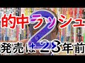 (#２)28年前の競馬予想ソフトで勝負【的中ラッシュ】