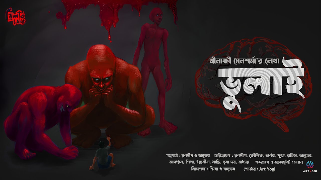 Bhulai | ভয়ের গল্প! | Scare Alert! | Psychological Horror! | Audio Story | Meenakshi Sensharma