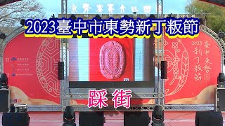 112臺中東勢新丁粄節-(踩街)-4