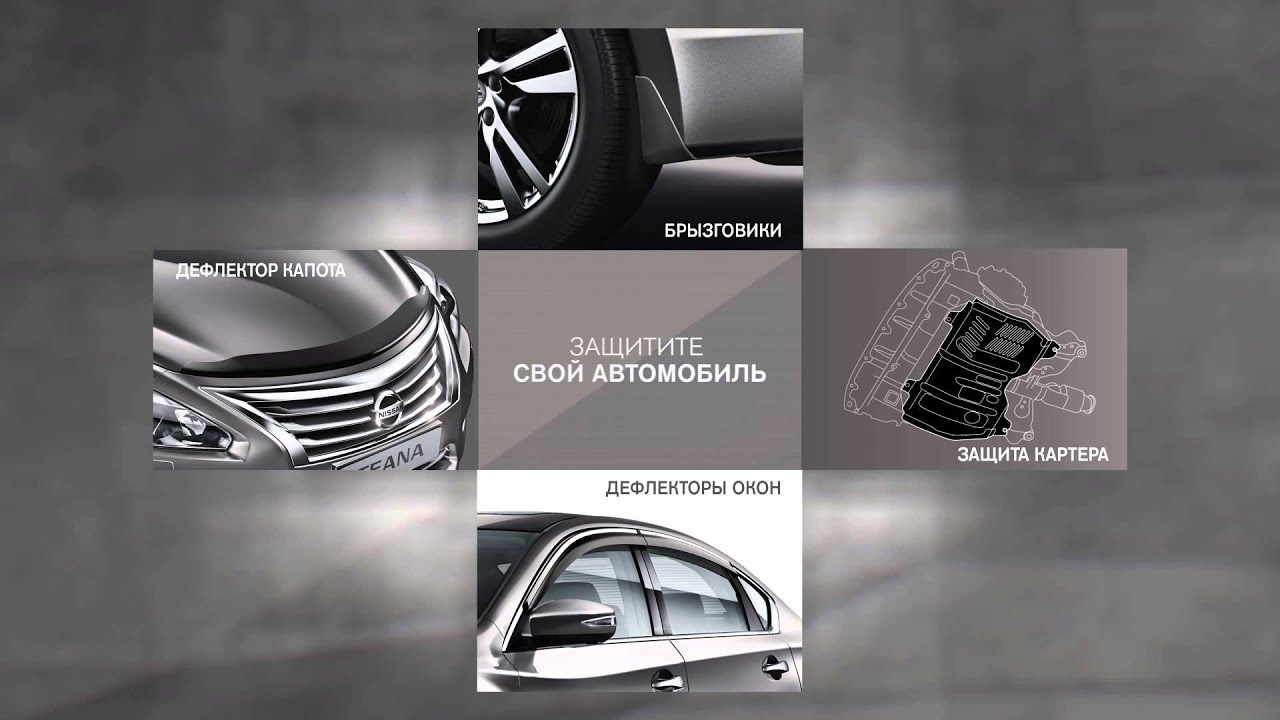 Оригинальные аксессуары nissan