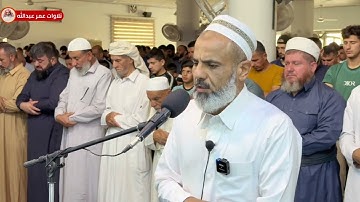القارئ عمر عبدالله سلطان تلاوة مؤثرة من صلاة الجمعة في مسجد القاسية الأولى في كركوك 