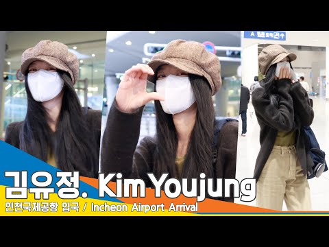 4K 김유정 앗 그녀가 놀란 이유는 귀여운 허당미까지 완벽 인천공항 입국 23 12 13 KimYoujung Newsen 