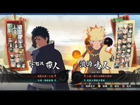 【火影忍者 疾風傳 終極風暴4】宇智波帶人 連擊