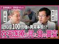 認知症１００倍増の異常事態！？在宅医療が見た食の異変 船木威徳・吉野敏明 対談