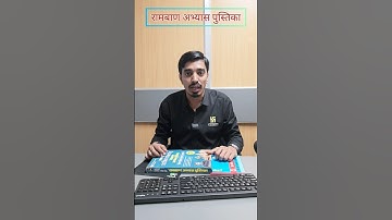 MPPSC Prelims l रामबाण अभ्यास पुस्तिका #mppscpre #mppscprelims #mppscutkarsh #mppcs #mppscbooklist