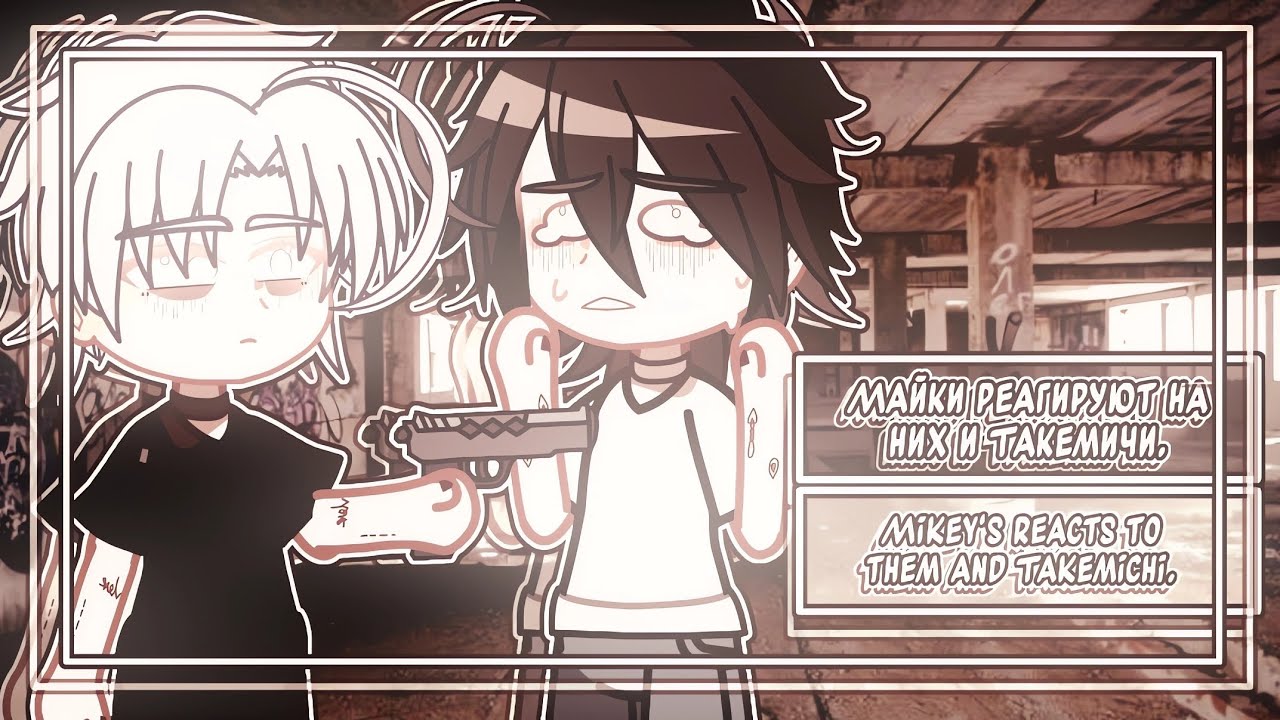 Mikey's react to them and Takemichi. // Майки реагируют на них и Такемичи. //Tokyo revengers.