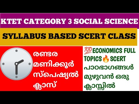 #KTET CATEGORY 3 SOCIAL SCIENCE#Syllabus Based ECONOMICS  ALL TOPICS IN ONE VIDEO-SCERT FULL COVERED